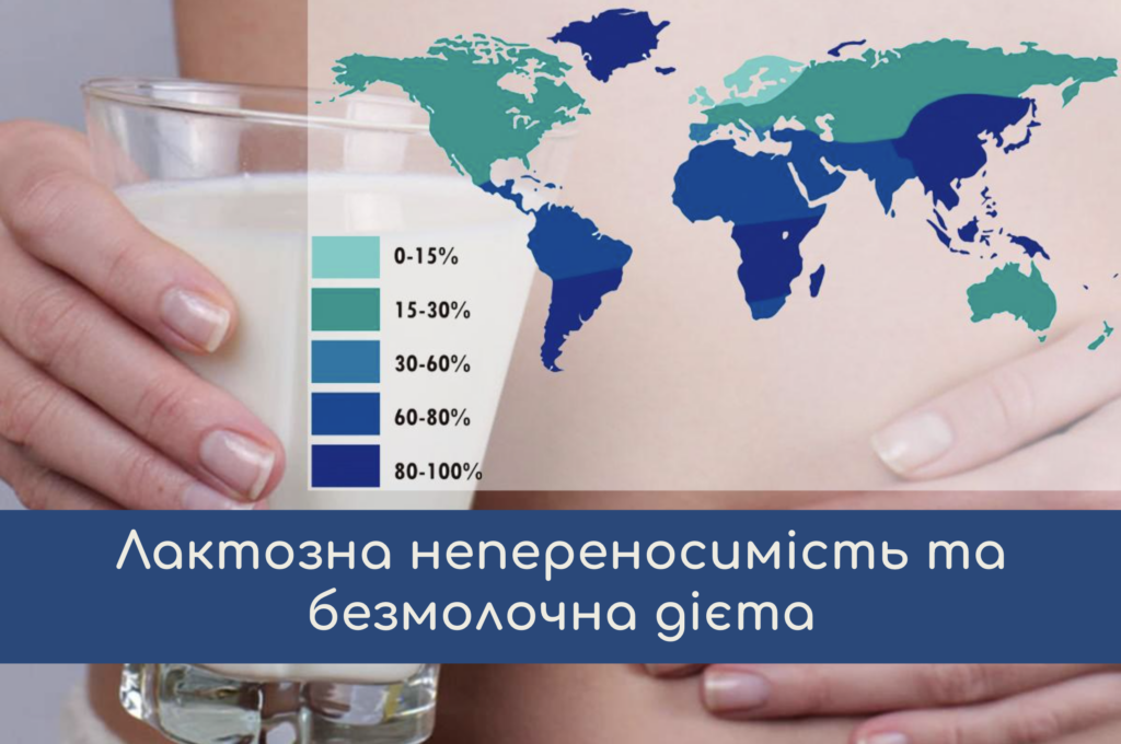 Лактозна непереносимість С/С – розбираємо генетичні аналізи