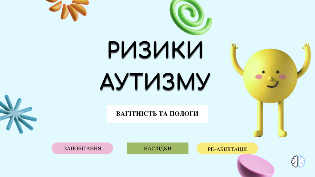 Відео: Ризики аутизму: вагітність та пологи