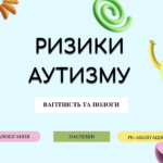 Відео: Ризики аутизму: вагітність та пологи